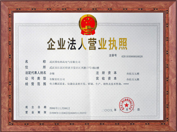 企業(yè)法人營(yíng)業(yè)執(zhí)照