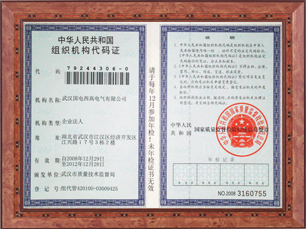 組織機(jī)構(gòu)代碼證